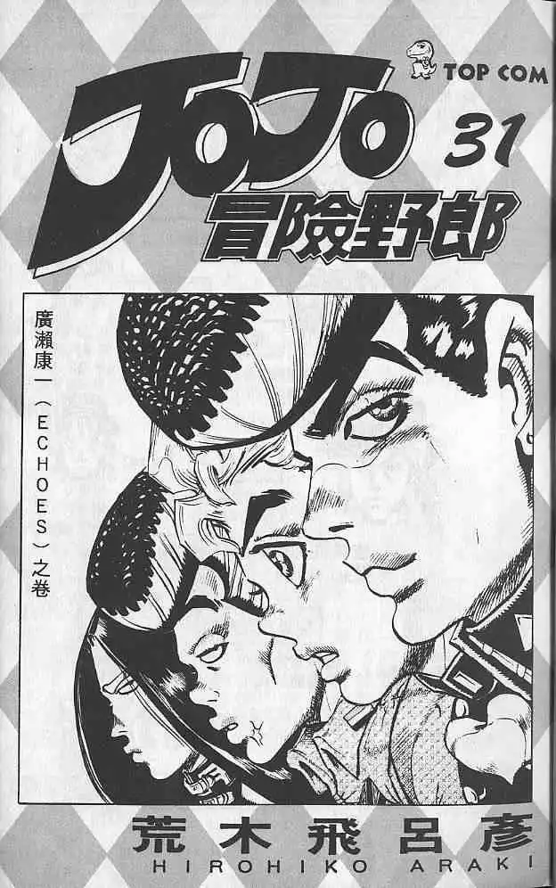 JoJo's Bizarre Adventure Chapter 284 1